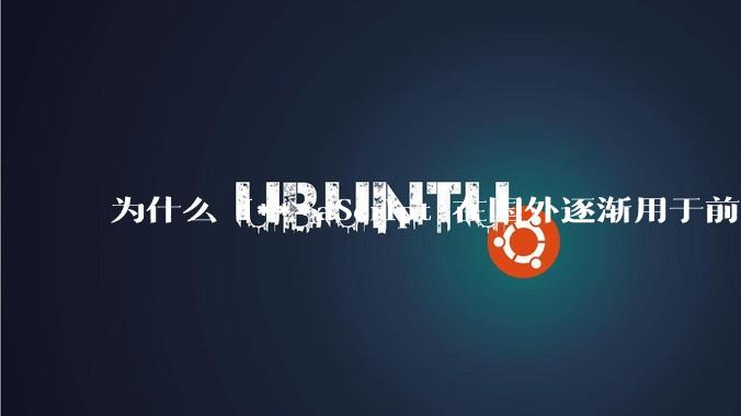 为什么 J***aScript 在国外逐渐用于前端+后端开发，而国内还是只用它做前端？