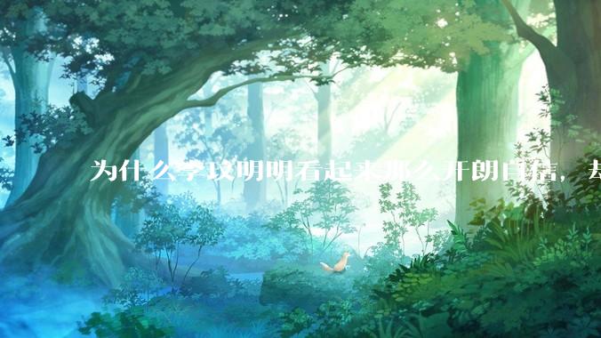 为什么李玟明明看起来那么开朗自信，却罹患抑郁症？